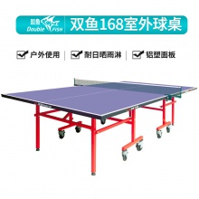 雙魚Doublefish AW-168 可折疊移動室外乒乓球臺戶外乒乓球桌